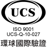 環球國際驗證ISO 9001驗證